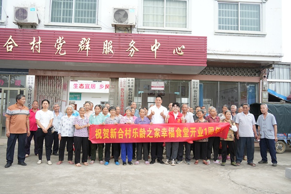 新合村乐龄之家幸福食堂开业1周年纪念活动。温雨佳摄